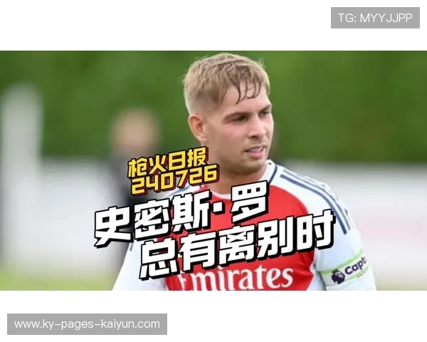 阿森纳史密斯·罗灵活串联